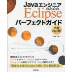 [ бесплатная доставка ][книга@/ журнал ]/Java инженер поэтому. Eclipse Perfect гид / ширина рисовое поле один блестящий / работа 