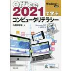 [ бесплатная доставка ][книга@/ журнал ]/Office2021... компьютер li tera si Ono глаз ../ работа 