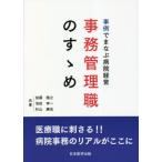 [ бесплатная доставка ][книга@/ журнал ]/ пример .... больница управление офисная работа управление работа. ... медицинская помощь работа ....!! больница офисная работа. настоящий . здесь ./ Kato 