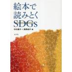 [ бесплатная доставка ][книга@/ журнал ]/. шт. считывание ..SDGs/ средний река элемент / сборник ..../ сборник 