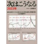 [книга@/ журнал ]/ следующий. .. становится 2023 год / город холм . мужчина / работа 