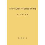 [ бесплатная доставка ][книга@/ журнал ]/ молодежь период. на человек отношение что касается . место чувство имеющий отношение /. река super ./ работа 