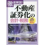 [ бесплатная доставка ][книга@/ журнал ]/ недвижимость доказательство талон .. отчетность * налог .. мир новейший версия /. мир a county ng* удерживание s акционерное общество / сборник работа 