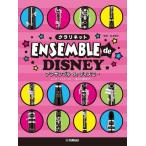 [ бесплатная доставка ][книга@/ журнал ]/ кларнет ансамбль de Disney / Matsumoto ../..