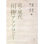 [ бесплатная доставка ][книга@/ журнал ]/ близко * настоящее время сэнрю Anne Solo ji тутовик . дорога Хара / сборник Sakai выгода ./ сборник 