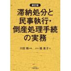 [ бесплатная доставка ][книга@/ журнал ]/.. ликвидация . гражданские дела . line * банкротство отделка формальности. деловая практика новый ./. элемент / работа 