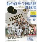 [本/雑誌]/仙台育英高校野球部 (B.