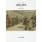 [ бесплатная доставка ][книга@/ журнал ]/. страна. времена 1875-1914 1 новый оборудование версия /. название :THE AGE OF EMP