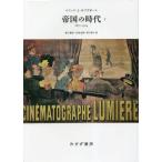 [ бесплатная доставка ][книга@/ журнал ]/. страна. времена 1875-1914 2 новый оборудование версия /. название :THE AGE OF EMP