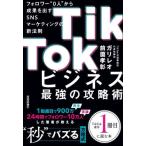 [книга@/ журнал ]/TikTok бизнес сильнейший ...fo lower *0 человек ~ из ... выставлять SNS маркетинг. новый закон ./ канава re