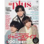 [книга@/ журнал ]/TV гид plus vol.49 [ обложка ] север гора . свет × Tamamori Yuuta × 2 этаж . высота .(TV гид MOOK)/ Tokyo 
