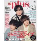 [本/雑誌]/TVガイド plus vol.49 【表紙】 北山宏光×玉森裕太×二階堂高嗣 (TVガイドMOOK)/東京