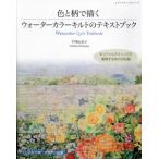 [книга@/ журнал ]/ вода цвет стеганый. текст книжка (retibtik серии )/ flat .. прекрасный ./( работа )