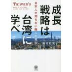 [книга@/ журнал ]/ рост стратегия. Taiwan ... день сам ... нет . человек. реальный сила /... реальный ./ работа 