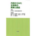 [книга@/ журнал ]/ внутри земля из .. Hokkaido. сельское хозяйство . сельское хозяйство ./ склон внизу Akira ./ сборник Hokkaido регион сельское хозяйство изучение место / сборник дешево глициния свет ./( другой ). кисть 