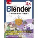 [книга@/ журнал ]/ введение Blender Zero из начало .3D произведение / Itami sigeyuki/ работа 