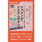 [本/雑誌]/レコメンダ・システムのすべ