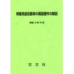 [ бесплатная доставка ][книга@/ журнал ]/ Special вид применение автомобиль. структура необходимо раз. описание [3 следующий модифицировано .]/. документ фирма Special вид машина изучение ./ сборник .