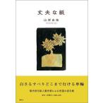 [книга@/ журнал ]/ крепкий . бумага / гора .../ работа 