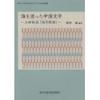 [ бесплатная доставка ][книга@/ журнал ]/ море .... средний японская литература /.../ сборник работа 