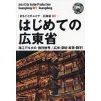 [ бесплатная доставка ][книга@/ журнал ]/ широкий восток .1 новый версия [ on te man do версия ] (.... коричневый ina)/[ Азия замок город (..) путеводитель 