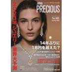 [ бесплатная доставка ][книга@/ журнал ]/ Japan Precious ювелирные изделия специализация журнал. решение версия No.109(2023Spring)/