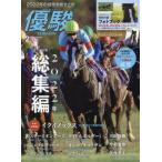 [書籍とのメール便同梱不可]/[本/雑誌]/優駿 2023年2月号/中央競馬ピーアール・センター(雑誌)