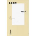 [книга@/ журнал ]/ будущее этика ( Shueisha Shinsho )/ дверь .../ работа 