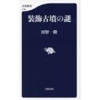 [книга@/ журнал ]/ оборудование орнамент старый .. загадка ( Bunshun новая книга )/ река . один ./ работа 