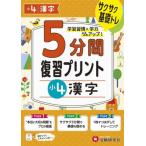[книга@/ журнал ]/5 минут промежуток обзор принт маленький 4 иероглифы Saxa k основа tore!/ начальная школа образование изучение ./ сборник работа 
