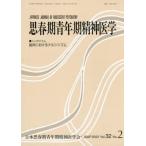 [ бесплатная доставка ][книга@/ журнал ]/. весна период молодежь период психиатрия 32- Япония . весна период молодежь период психиатрия ./ редактирование 