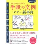 [книга@/ журнал ]/ письмо. документ пример * правила поведения новый лексика самочувствие . аккуратно передваться!/ средний Kawagoe /..