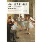 [ бесплатная доставка ][книга@/ журнал ]/ балет .. человек. история 19 век Париж * опера сиденье . настоящее время, Mai шт. обратная сторона ... человек ./ Нагай шар ./ работа 