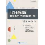 [ бесплатная доставка ][книга@/ журнал ]/LOH.. группа (.. мужчина *.. функция низкий внизу .)/ Япония мочеиспускательная система наука . Япония мужской ад s медицина .LOH.