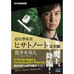 [книга@/ журнал ]/ супер .. маджонг hisa tonneau to совершенно версия ( minor bi маджонг библиотека )/ Sasaki . человек / работа 