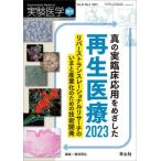 [ бесплатная доставка ][книга@/ журнал ]/ эксперимент медицина Vol.41-No.2(2023 больше .)/ слива . Akira ./ редактирование 