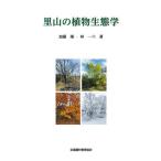 [ бесплатная доставка ][книга@/ журнал ]/. гора. растения сырой ../ Kato последовательность / работа . один шесть / работа 