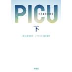 [книга@/ журнал ]/PICU маленький . интенсивная терапия . внизу (. тутовик фирма библиотека )/. свет ../ ножек книга@. рисовое поле Youhei / роман 