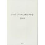 [ бесплатная доставка ][книга@/ журнал ]/ Jack *te. хлеб,. одна сторона. поэзия ./ круг река ../ работа 