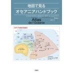 [ бесплатная доставка ][книга@/ журнал ]/ карта . смотреть Океания рука книжка /. название :ATLAS DE L*OCEANIE