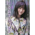 [本/雑誌]/IDOL AND READ 読むアイドルマガジン 033 