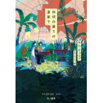 [ бесплатная доставка ][книга@/ журнал ]/ земля. ... теплица ./ кимчи .yop/ работа табличка fa/ перевод 