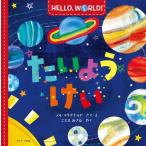 [книга@/ журнал ]/ хочет для ../. название :HELLO WORLD!SOLAR SYSTEM (HELLO WORL