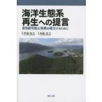 [ бесплатная доставка ][книга@/ журнал ]/ море . экосистема воспроизведение к .... возможный . индустрия ... чтобы сделать / Komatsu правильный ./ работа flat Izumi доверие ./..
