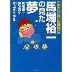 [книга@/ журнал ]/ лошадь место . один. видел сон .. рисовое поле .. из M Lee g. лошадь место . один / работа чёрный дерево подлинный сырой / работа одна сторона гора ..../ манга * иллюстрации 