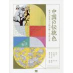 [ бесплатная доставка ][книга@/ журнал ]/ China. традиция цвет ... .. из считывание .. цвет. прекрасный /../ работа .. Akira / работа чёрный рисовое поле ../ перевод .. правильный 