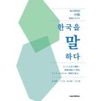 [ бесплатная доставка ][книга@/ журнал ]/ обобщенный корейский язык средний класс departure выставка текст Корея . язык ./../ работа шт . столица / работа . документ ./ работа дерево внизу ./ работа 