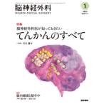 [ бесплатная доставка ][книга@/ журнал ]/. нерв хирургия Vol.51No.1(2023-1)/ медицина документ .