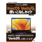 [ бесплатная доставка ][книга@/ журнал ]/[macOS]. новейший версия [macOS Ventura] используя . нет гид это один шт. . безопасность!
