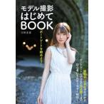 [книга@/ журнал ]/ портрет . начало для! модель фотосъемка впервые (. свет фирма MOOK)/ река . Британия ./ работа 